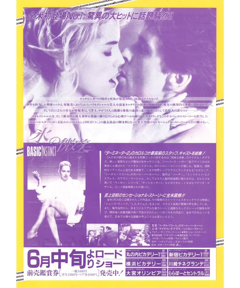 ①氷の微笑 | 映画チラシ・フライヤー・パンフレット販売 大辞典