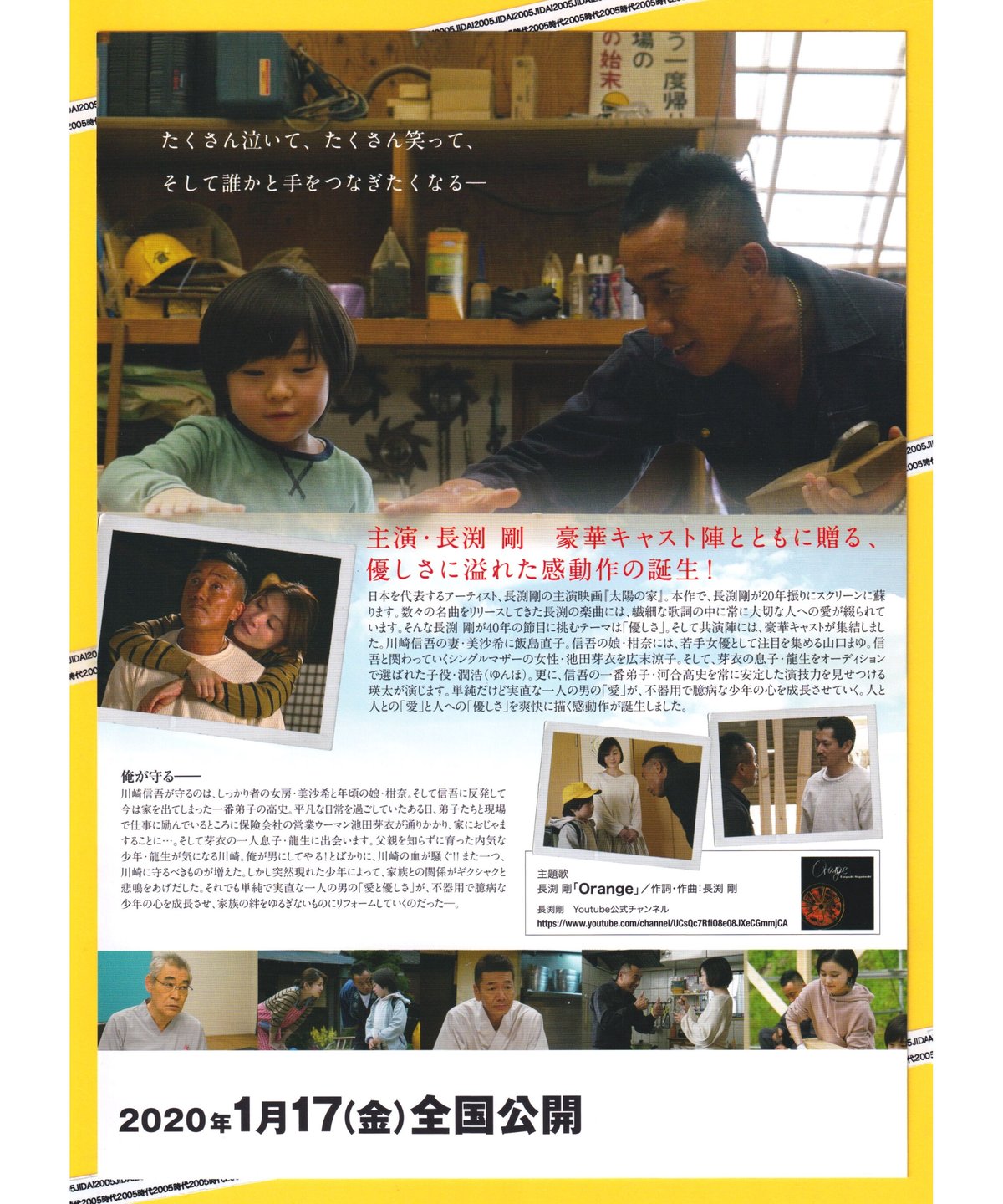 太陽の家 | 映画チラシ・フライヤー・パンフレット販売 大辞典