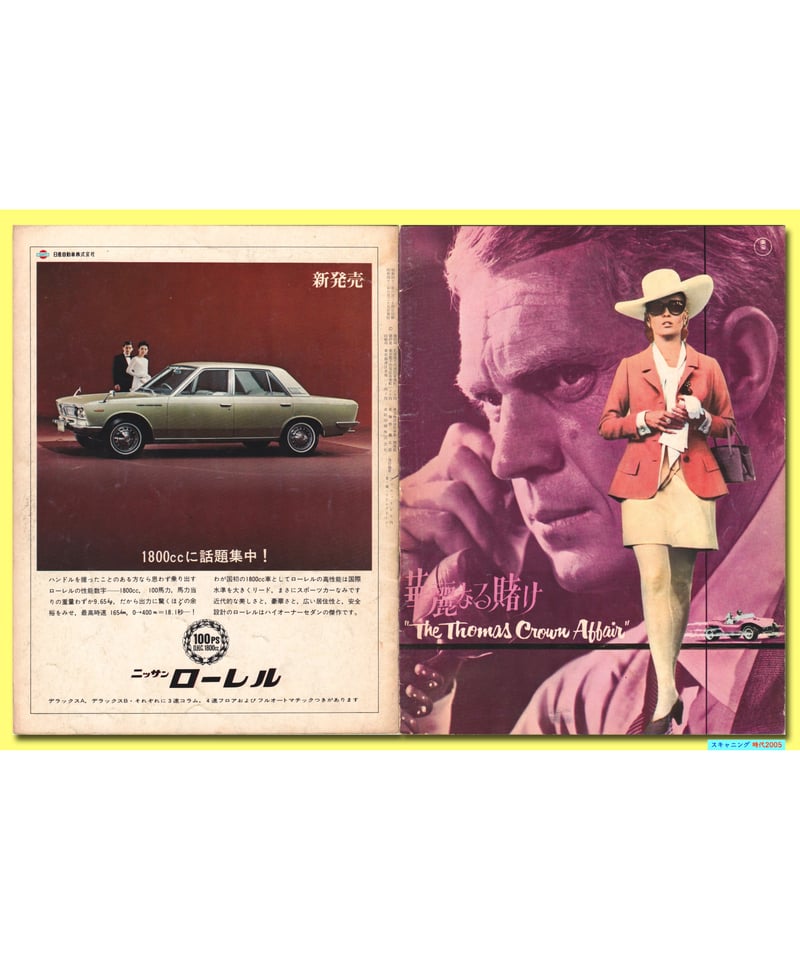 Ⓟ①華麗なる賭け【1968年初公開版】 | 映画チラシ・フライヤー