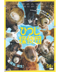 羊たちの沈黙 | 映画チラシ・フライヤー・パンフレット販売 大辞典