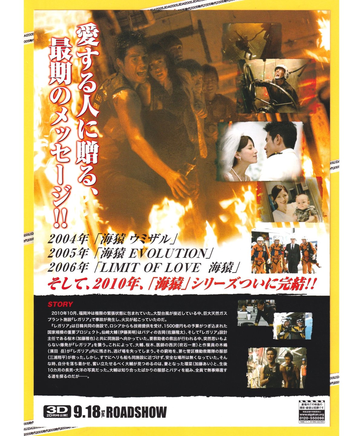 ⓅTHE LAST MESSAGE −ザ・ラストメッセージ− 海猿 | 映画チラシ