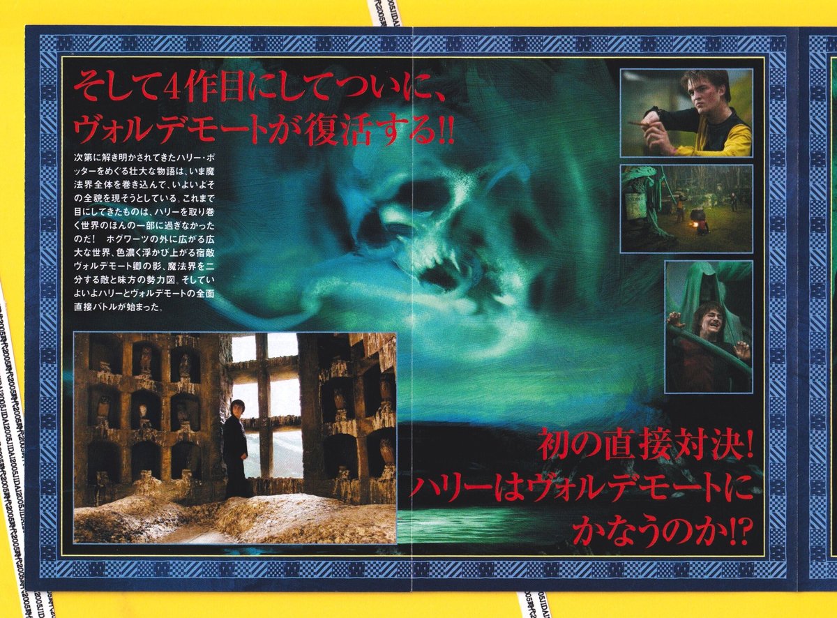 ③ハリー・ポッターと炎のゴブレット | 映画チラシ・フライヤー 