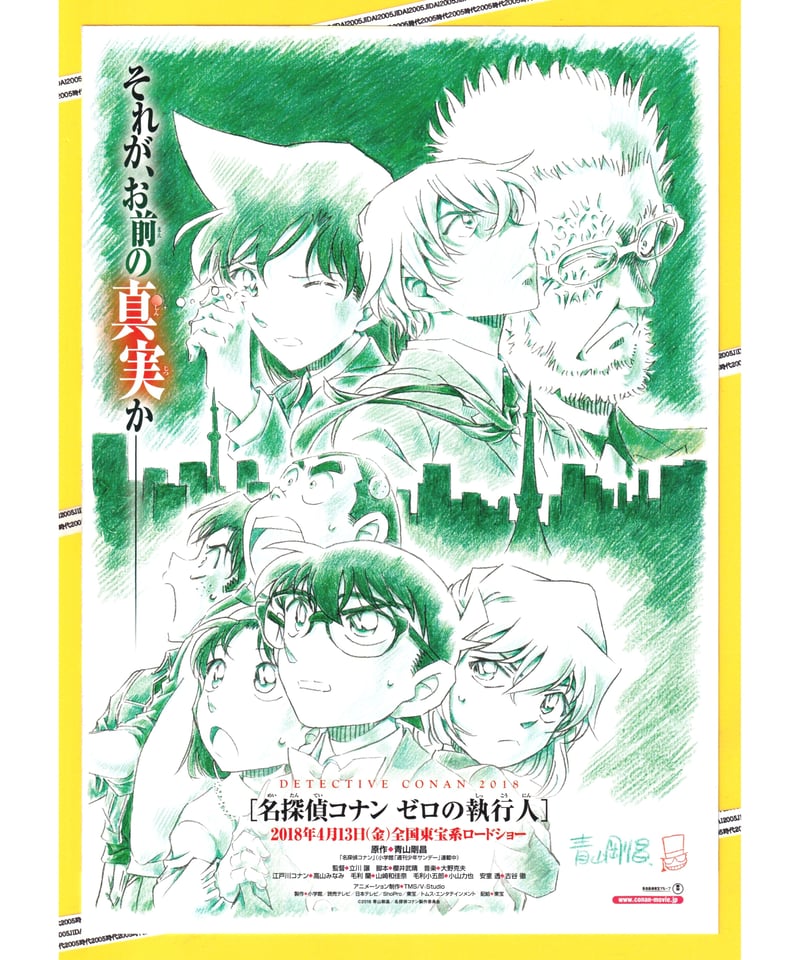 名探偵コナン 劇場作品 映画チラシ フライヤー 13枚セット 劇場版 映画 「 名探偵コナン 」緋色の不在証明 緋色の弾丸 4