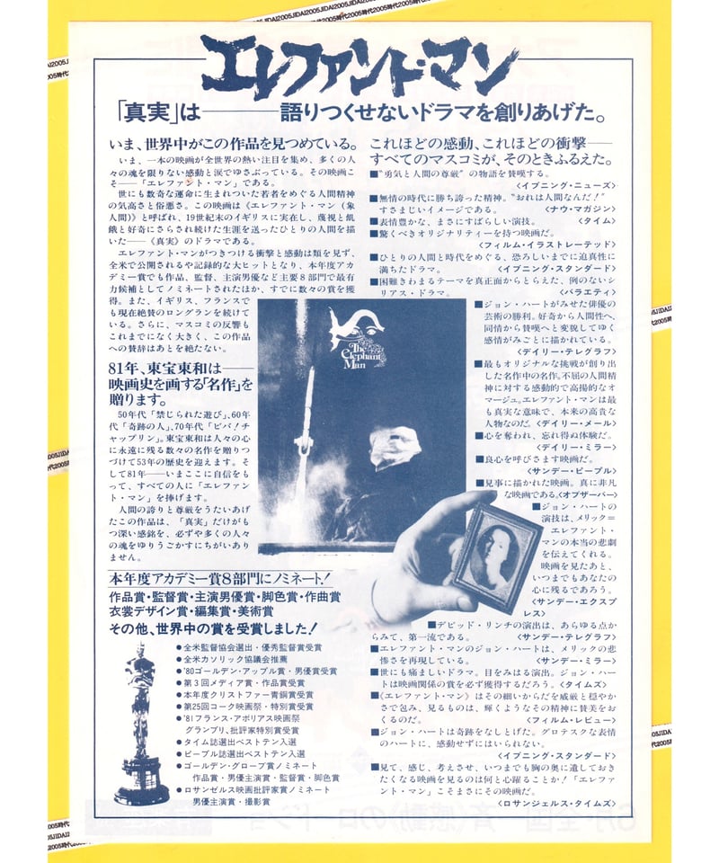 Ⓟエレファント・マン | 映画チラシ・フライヤー・パンフレット販売 大辞典