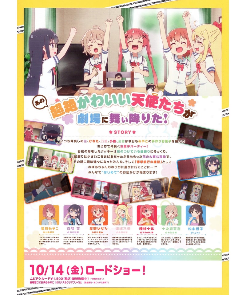 ②私に天使が舞い降りた！ プレシャス・フレンズ | 映画チラシ