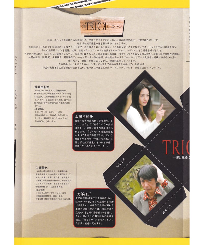 映画「TRICK-劇場版-」パンフレット ②TRICK トリック −劇場版2− | 映画チラシ・フライヤー