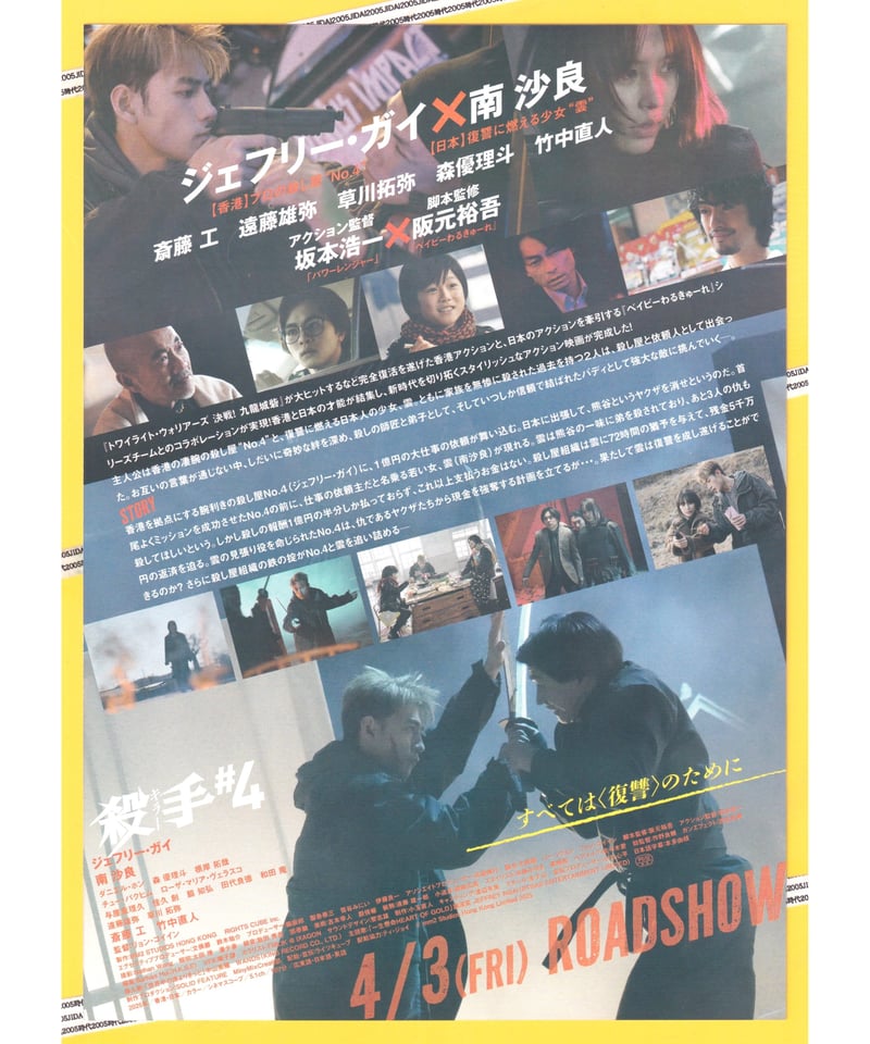 殺手#4〈キラー・ナンバー4〉 | 映画チラシ・フライヤー・パンフレット 殺手#4〈キラー・ナンバー4〉 | 映画チラシ・フライヤー・パンフレット