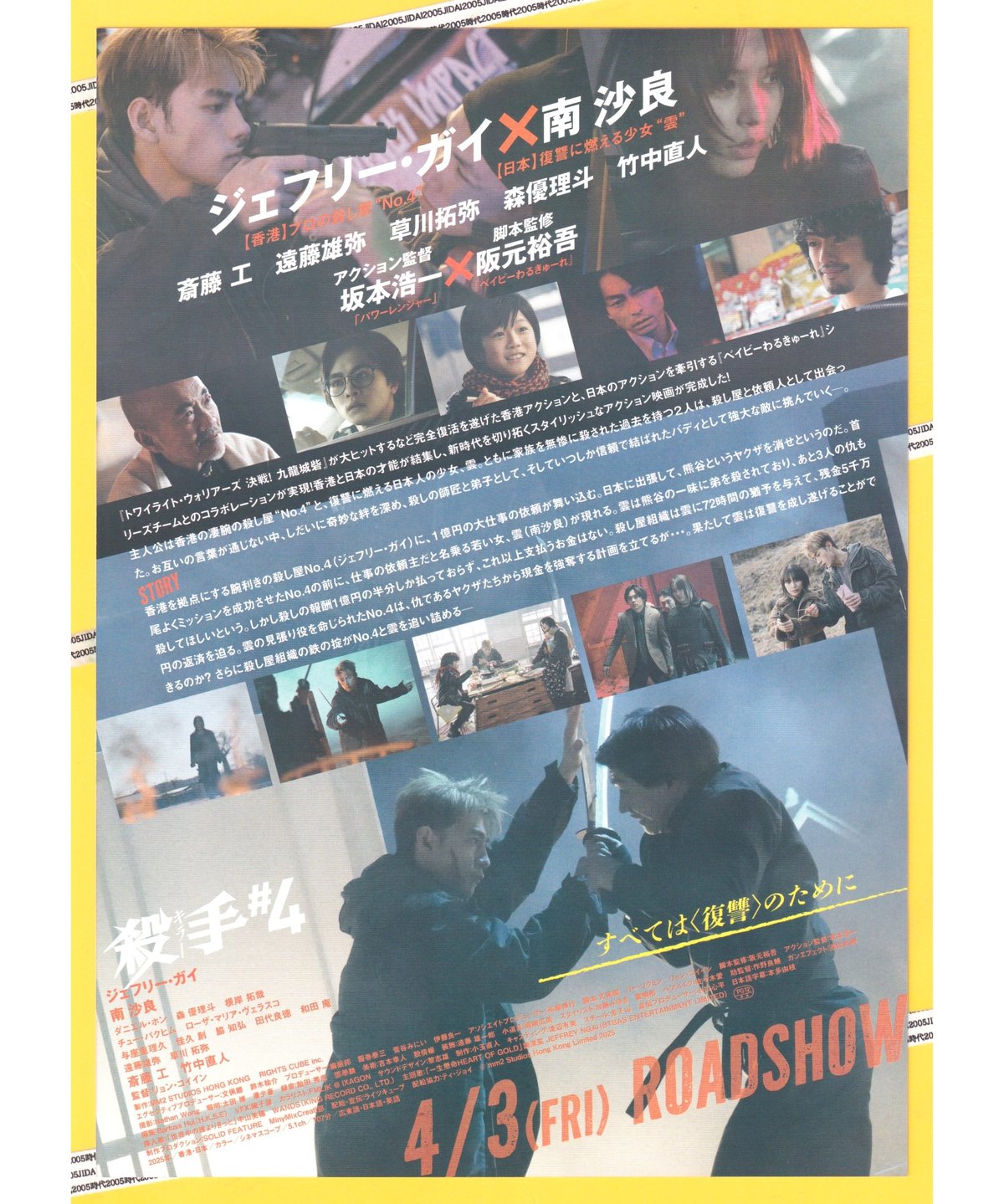殺手#4〈キラー・ナンバー4〉 | 映画チラシ・フライヤー・パンフレット