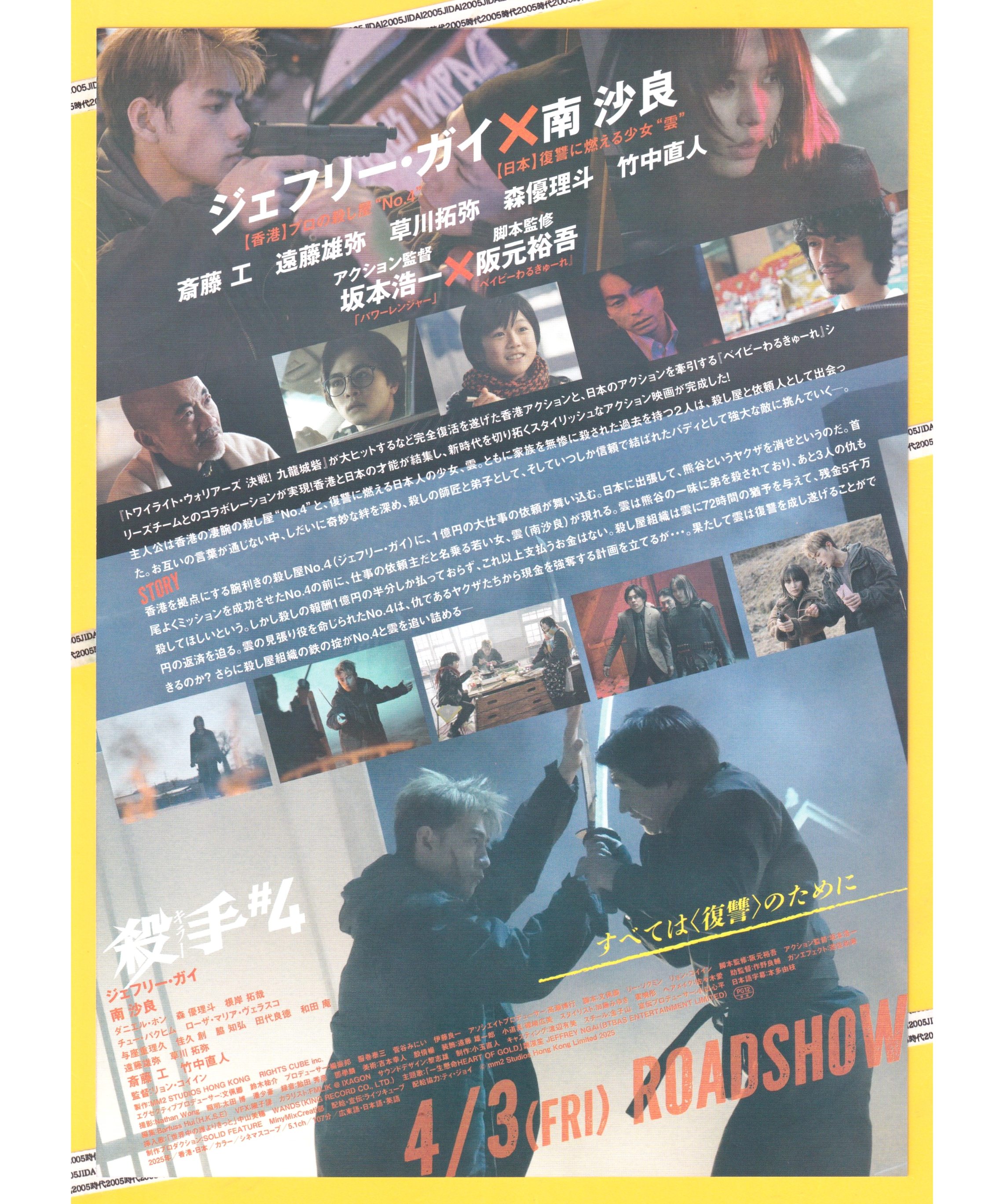 殺手#4〈キラー・ナンバー4〉 | 映画チラシ・フライヤー・パンフレット