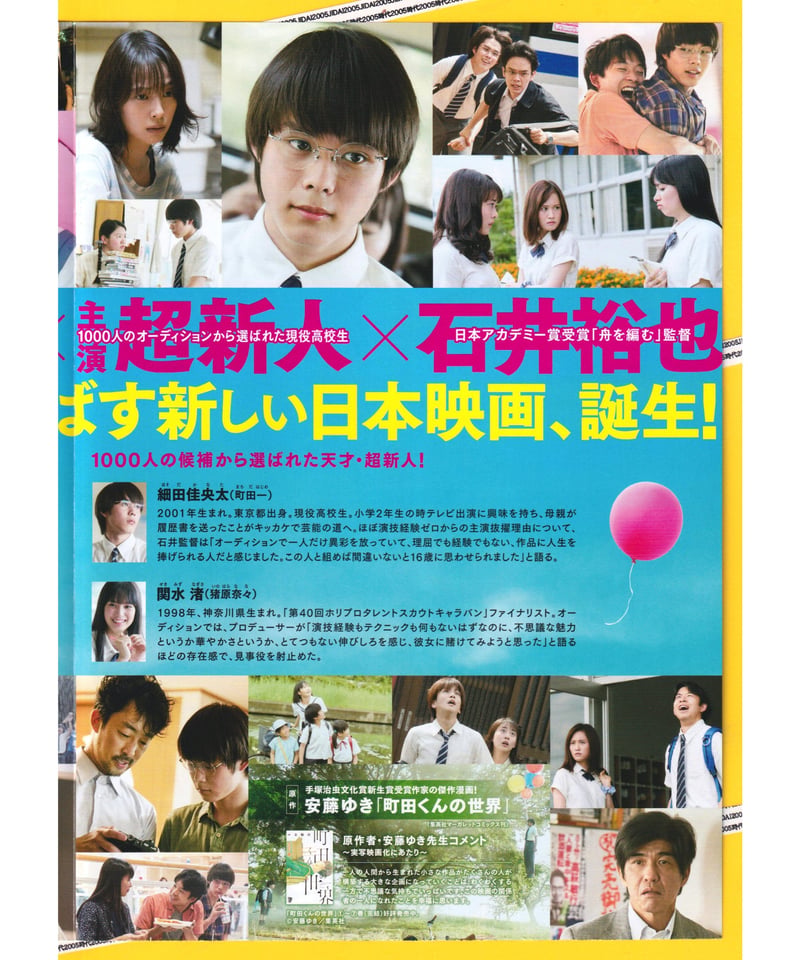 ②町田くんの世界 | 映画チラシ・フライヤー・パンフレット販売 大辞典