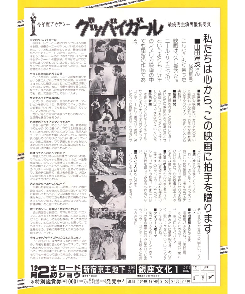Ⓟグッバイガール | 映画チラシ・フライヤー・パンフレット販売 大辞典