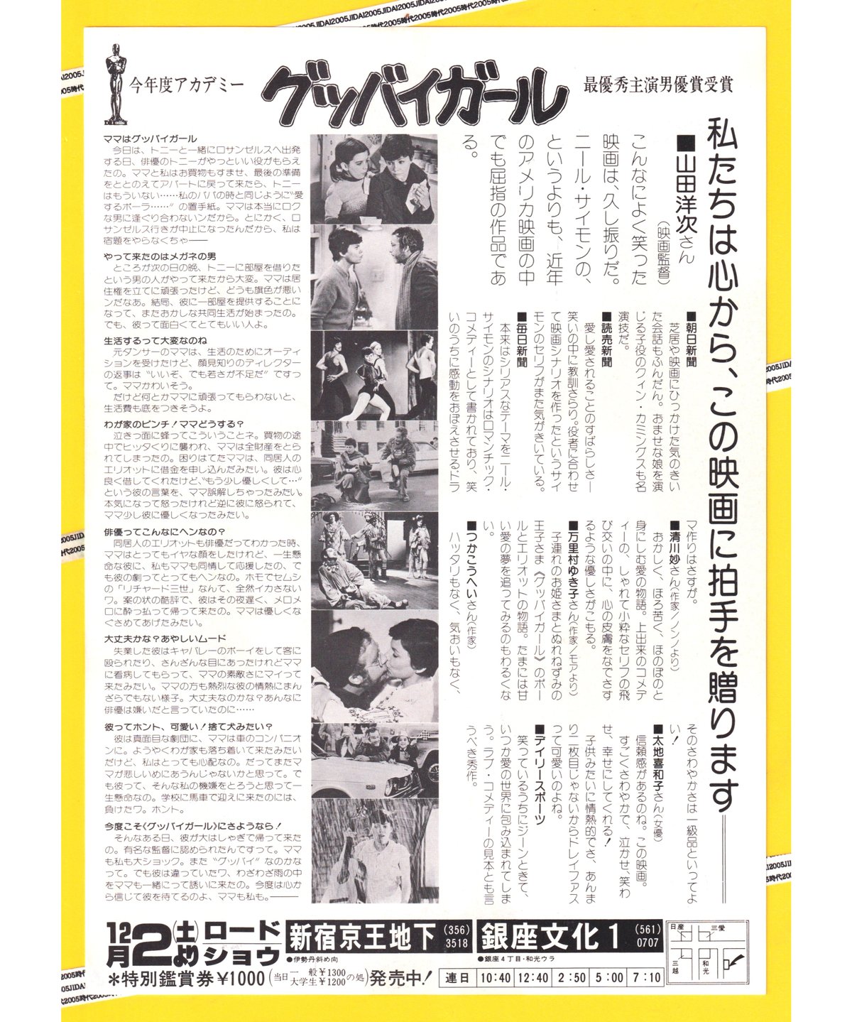 Ⓟグッバイガール | 映画チラシ・フライヤー・パンフレット販売 大辞典
