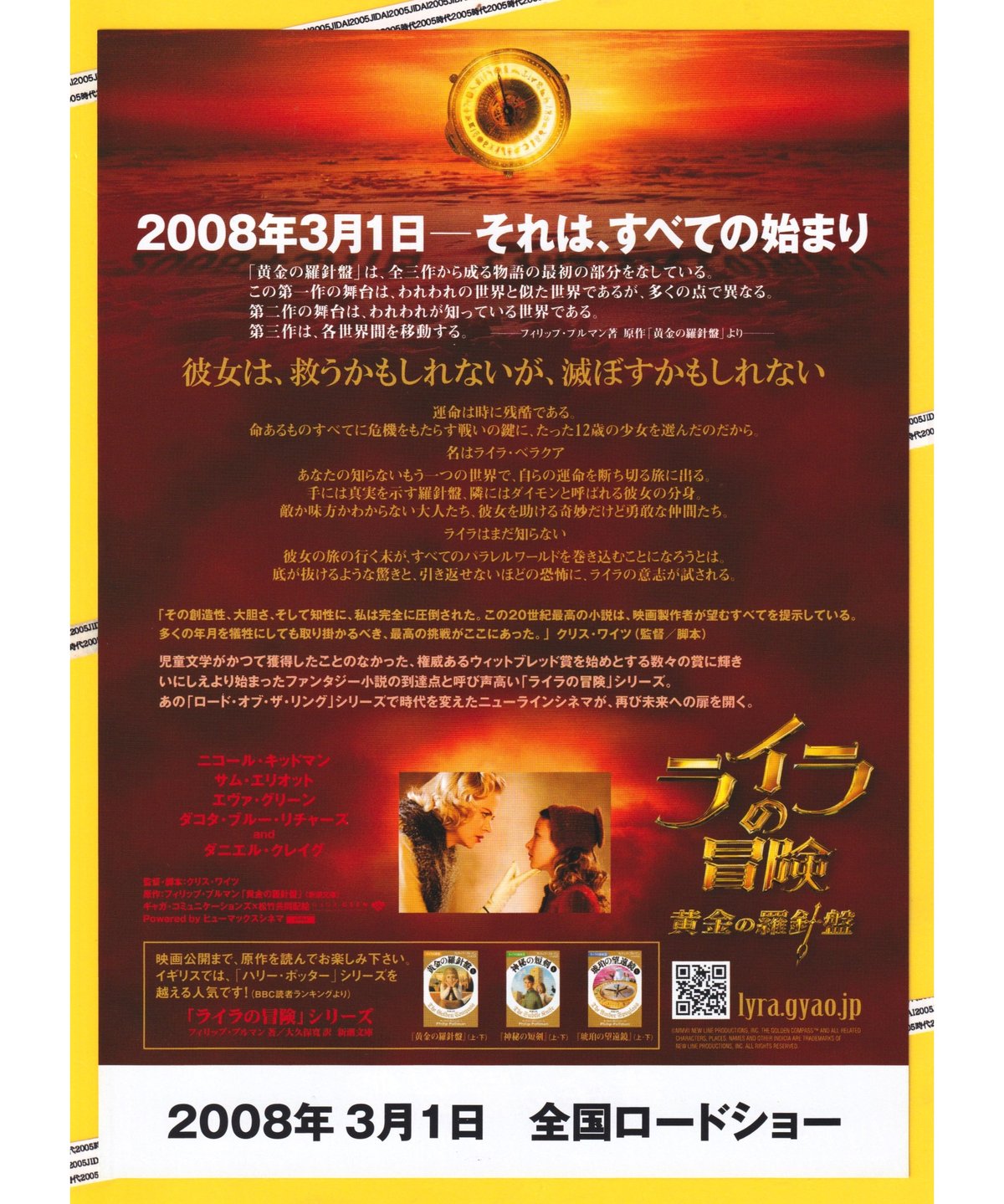 ① ライラの冒険 黄金の羅針盤 | 映画チラシ・フライヤー