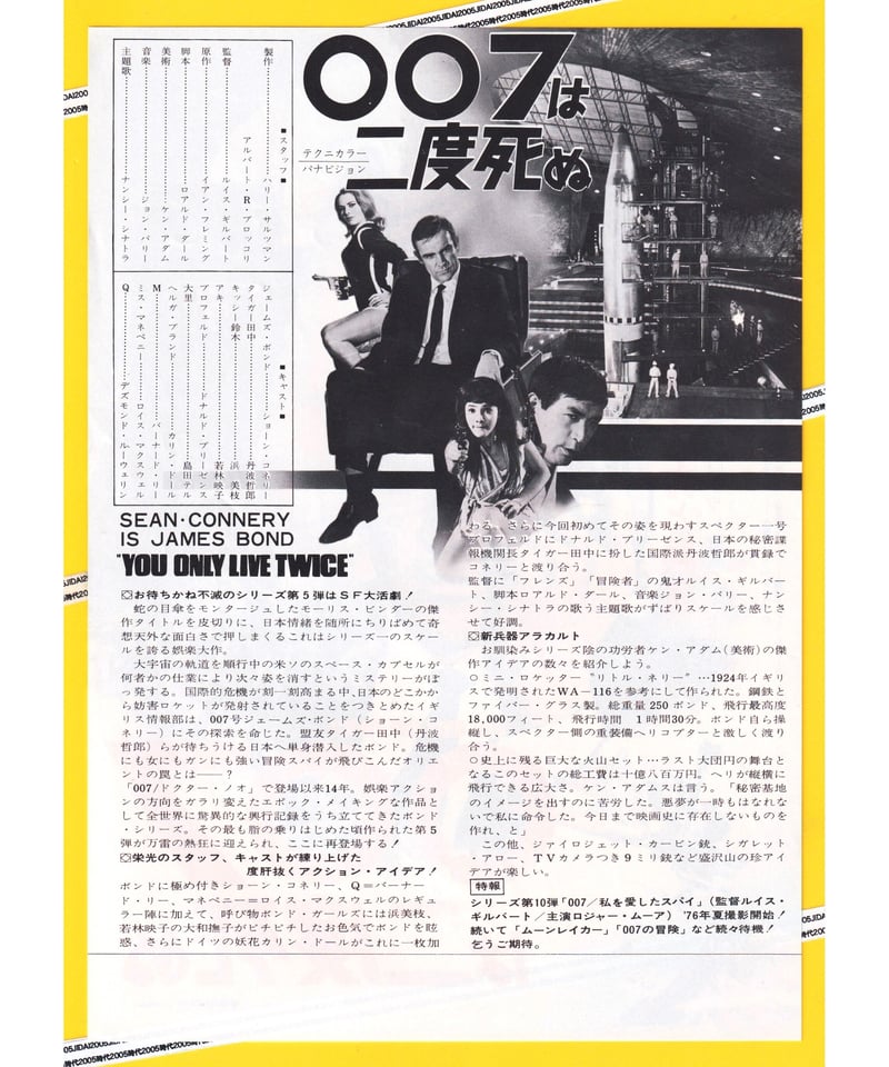 007／007は二度死ぬ［第5作］【1983年復刻版】 | 映画チラシ
