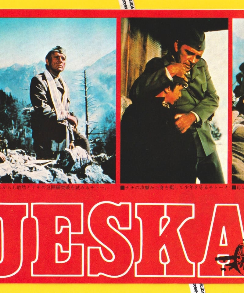 風雪の太陽 | 映画チラシ・フライヤー・パンフレット販売 大辞典