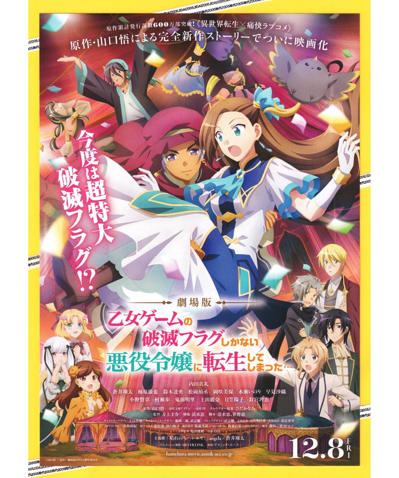 乙女ゲームの破滅フラグしかない悪役令嬢に転生してしまった　１期+２期　DVD アニメ