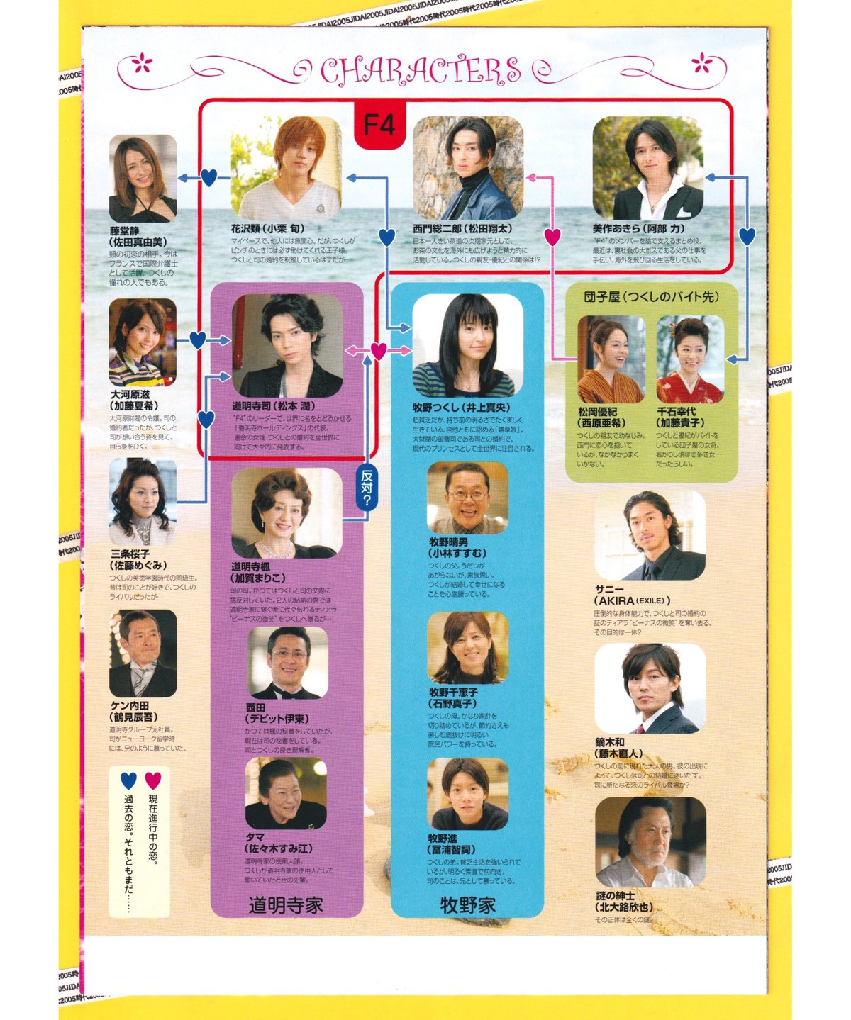 花より男子 F〈ファイナル〉 | 映画チラシ・フライヤー・パンフレット