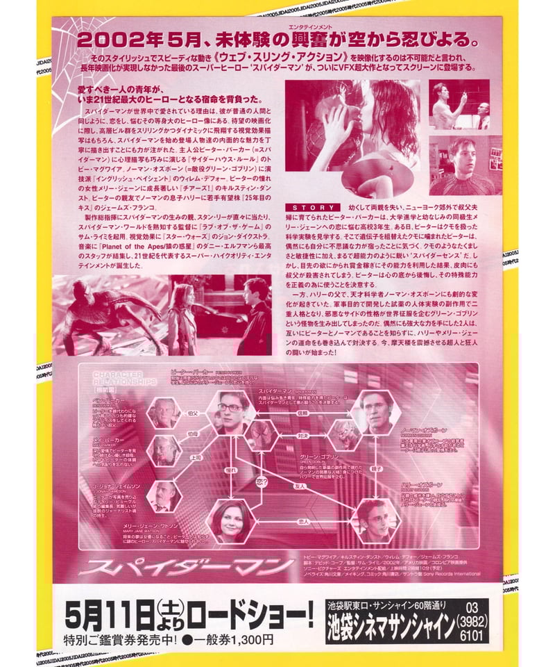 スバイダーマン2 映画フライヤー 希少品 ②スパイダーマン2