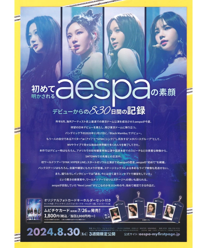 aespa: MY First page | 映画チラシ・フライヤー・パンフレット販売 大辞典