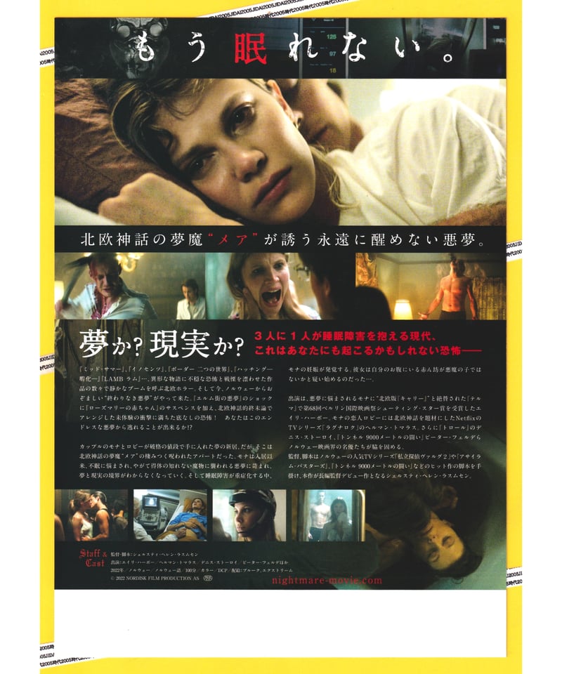 ナイトメア 夢魔の棲む家 | 映画チラシ・フライヤー・パンフレット販売