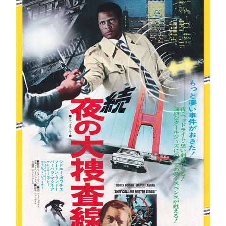 シドニー・ポワチエ | STORES
