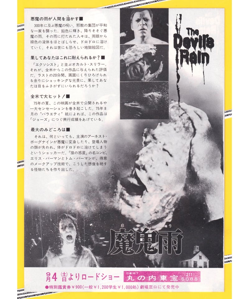 魔鬼雨 | 映画チラシ・フライヤー・パンフレット販売 大辞典