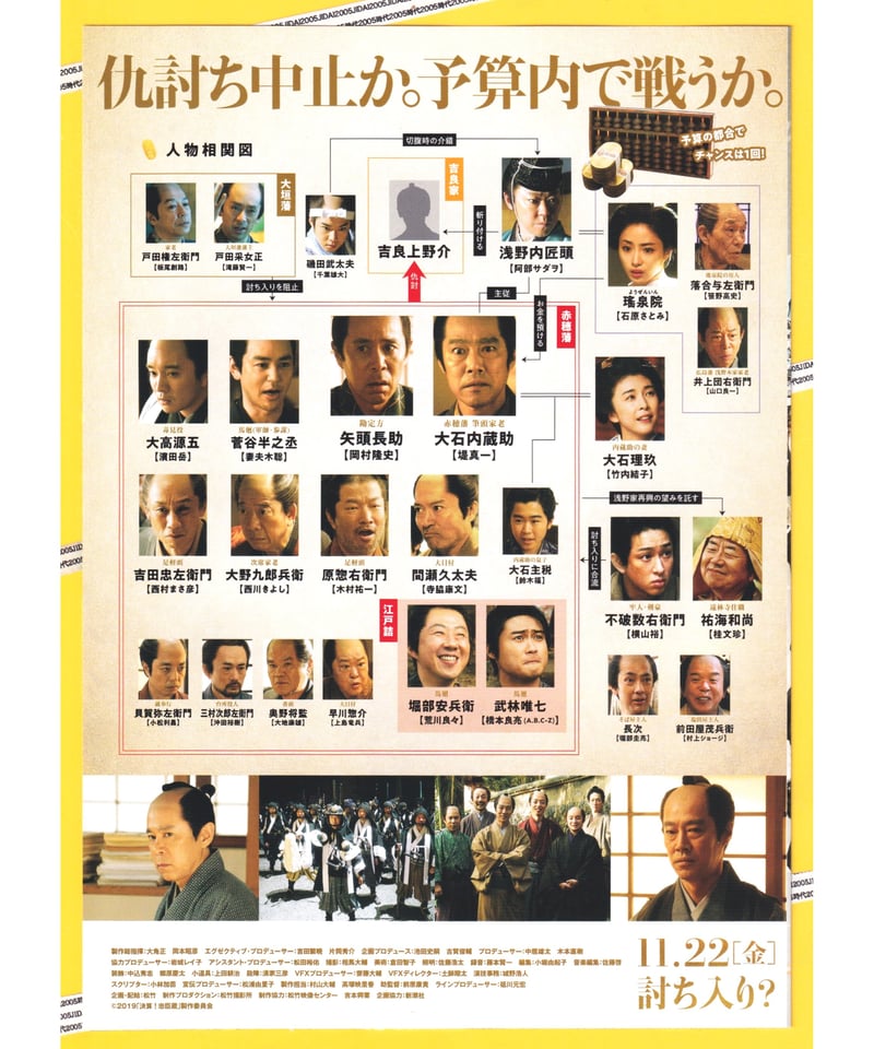 ②決算！忠臣蔵 | 映画チラシ・フライヤー・パンフレット販売 大辞典