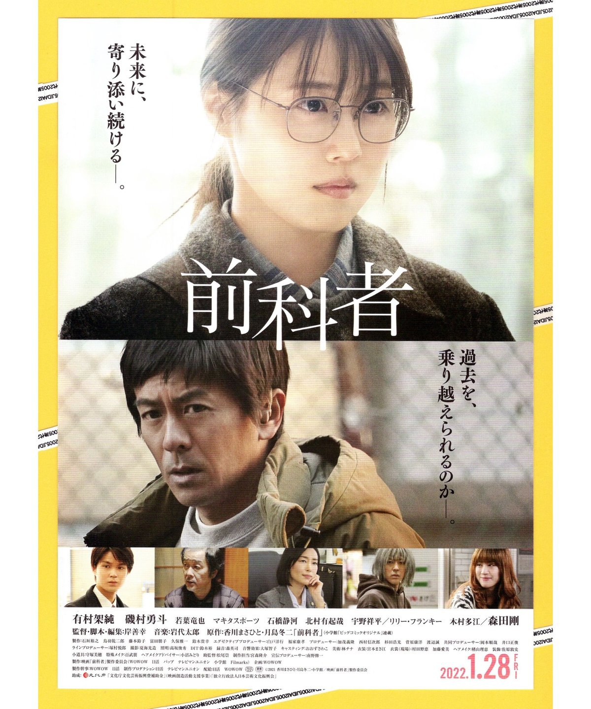 前科者【2022年公開版】 | 映画チラシ・フライヤー・パンフレット販売 