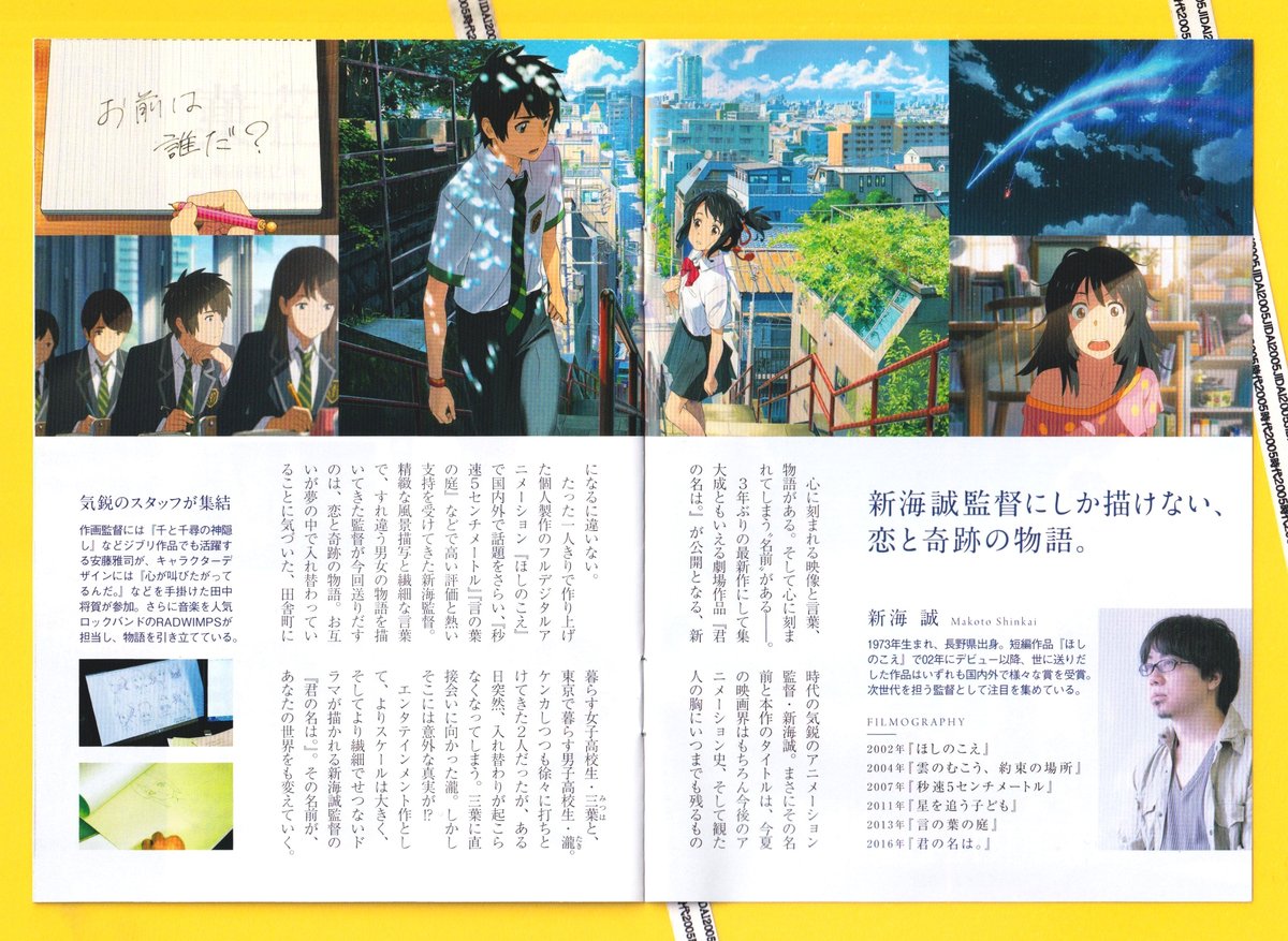 ③君の名は。 | 映画チラシ・フライヤー・パンフレット販売 大辞典 ③君の名は。 | 映画チラシ・フライヤー・パンフレット販売 大辞典