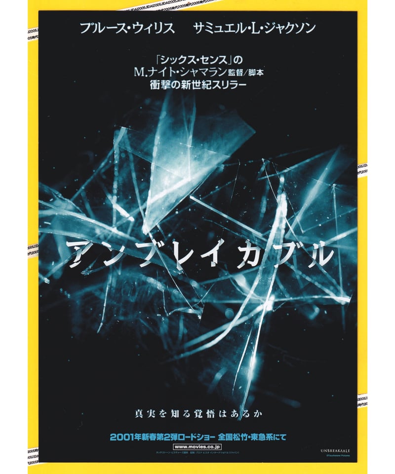 Ⓟアンブレイカブル | 映画チラシ・フライヤー・パンフレット
