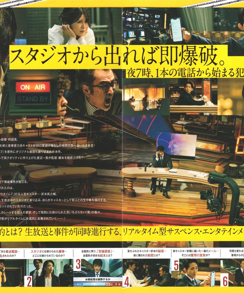 映画チラシ「ヒロシロシページ」 SHOWTIME 7 ショウタイムセブン | 映画チラシ・フライヤー