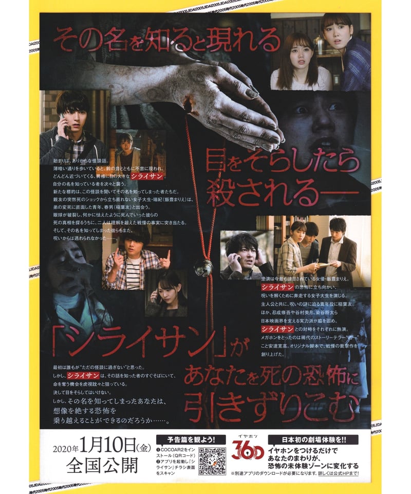 シライサン | 映画チラシ・フライヤー・パンフレット販売 大辞典