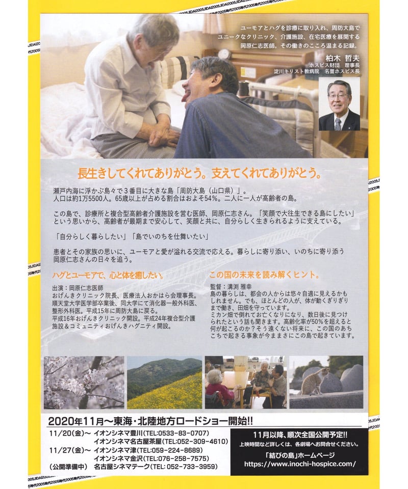 結びの島 | 映画チラシ・フライヤー・パンフレット販売 大辞典