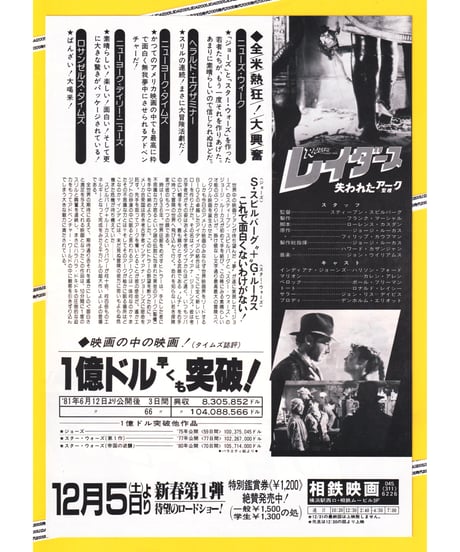レイダース　失われたアーク《聖櫃》