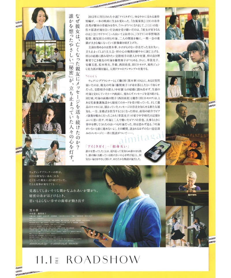 アイミタガイ aimitagai | 映画チラシ・フライヤー・パンフレット販売