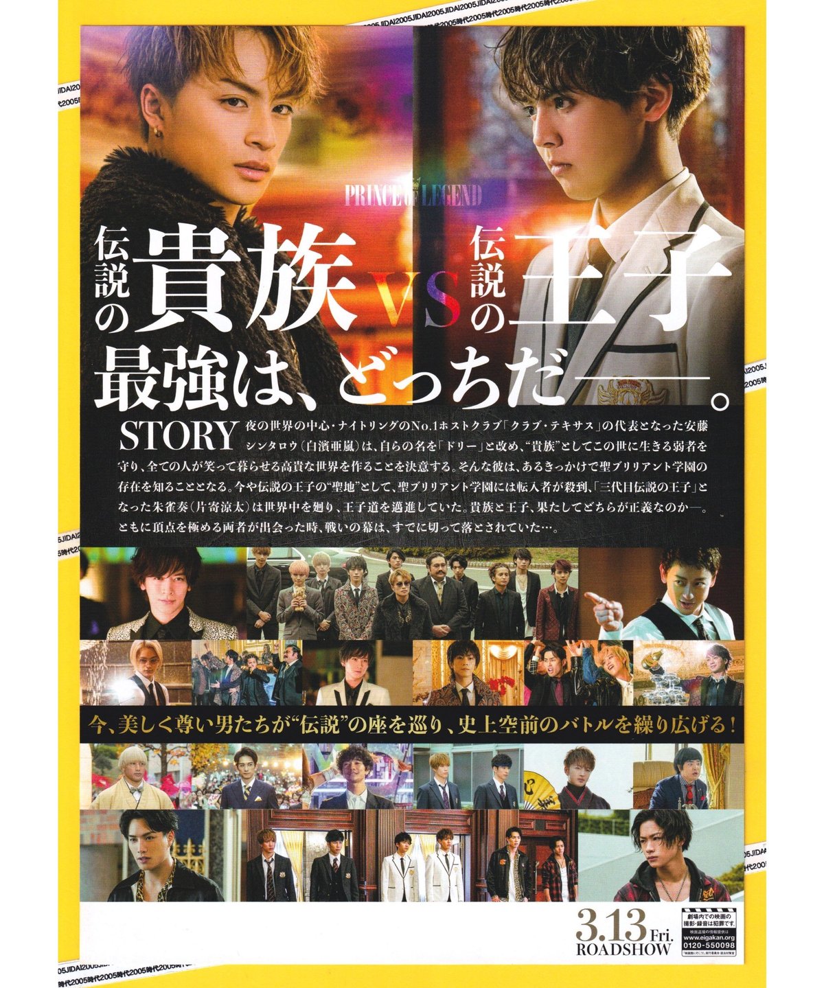 貴族降臨 パンフレット 貴族降臨 PRINCE OF LEGEND | 映画チラシ・フライヤー・パンフレット