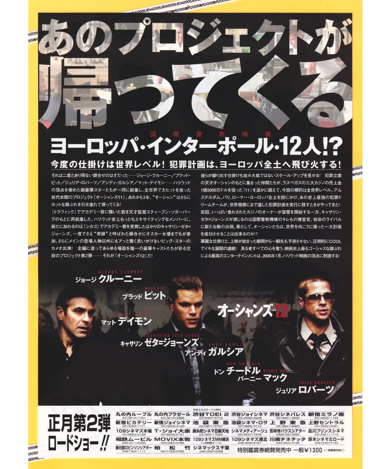 Ⓟオーシャンズ12 | 映画チラシ・フライヤー・パンフレット販売 大辞典