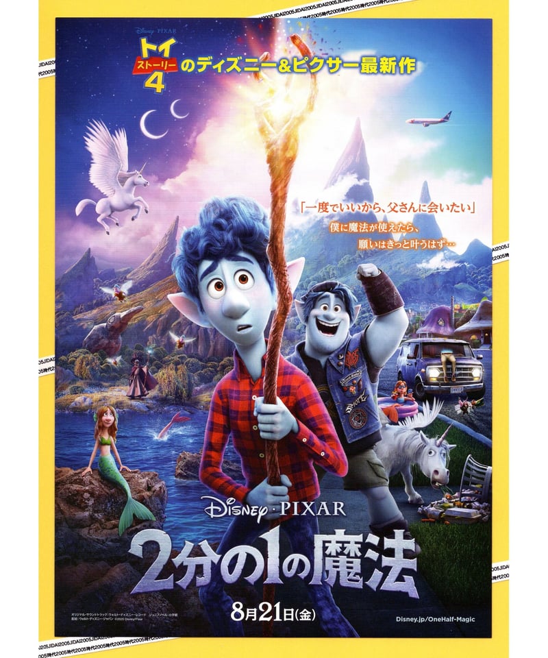 ③2分の1の魔法 | 映画チラシ・フライヤー・パンフレット販売 大辞典