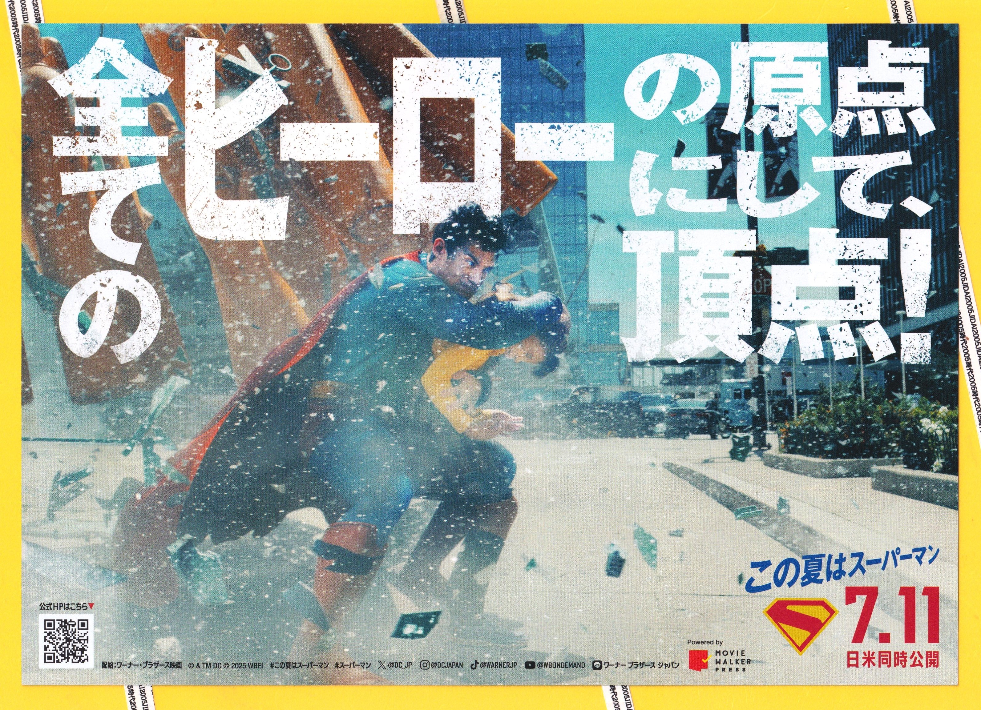 ②SUPERMAN スーパーマン【2025年公開版】 | 映画チラシ・フライヤー