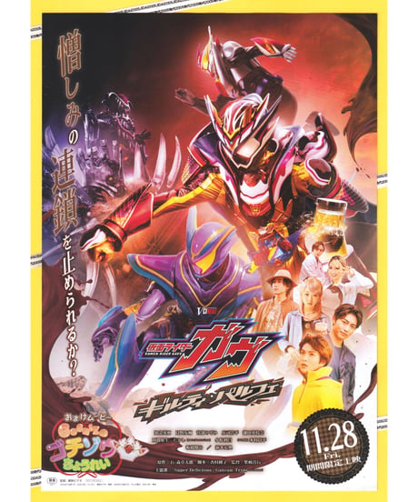 CATEGORY 仮面ライダー | 映画チラシ・フライヤー・パンフレット販売