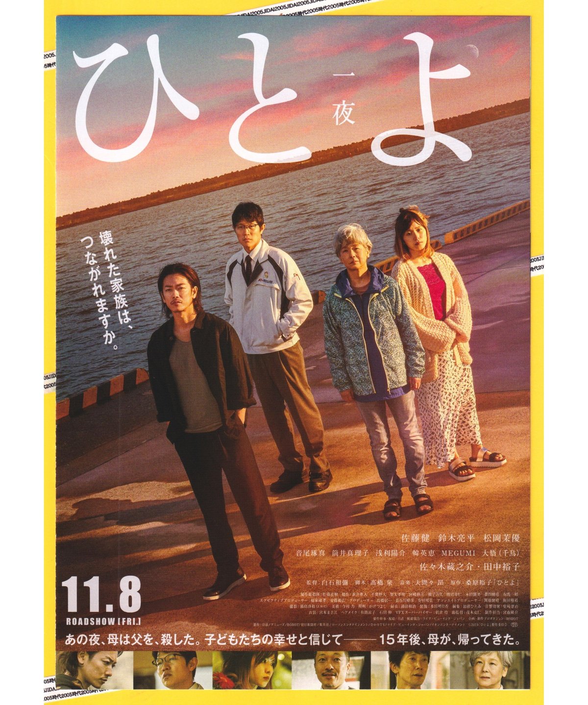 ひとよ 一夜 | 映画チラシ・フライヤー・パンフレット販売 大辞典