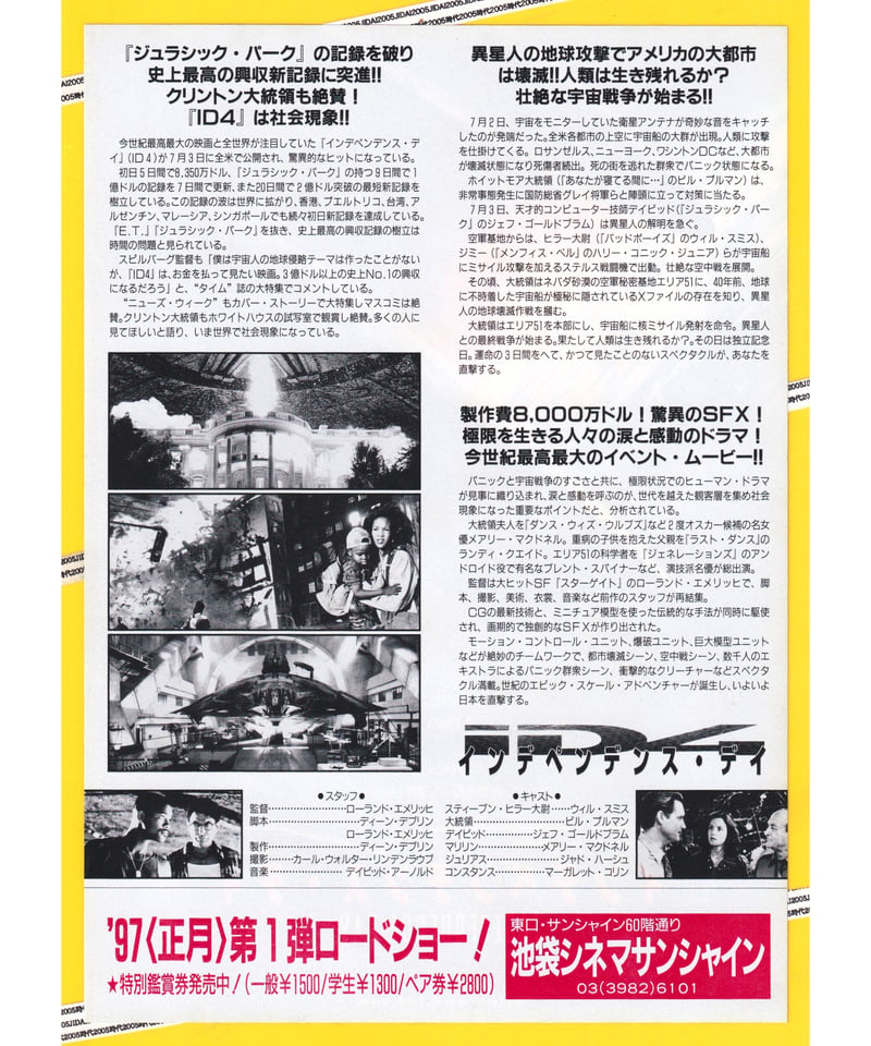 ディレクTVガイド誌1998年表紙インデペンデンス・デイ Ⓟインデペンデンス・デイ | 映画チラシ・フライヤー・パンフレット