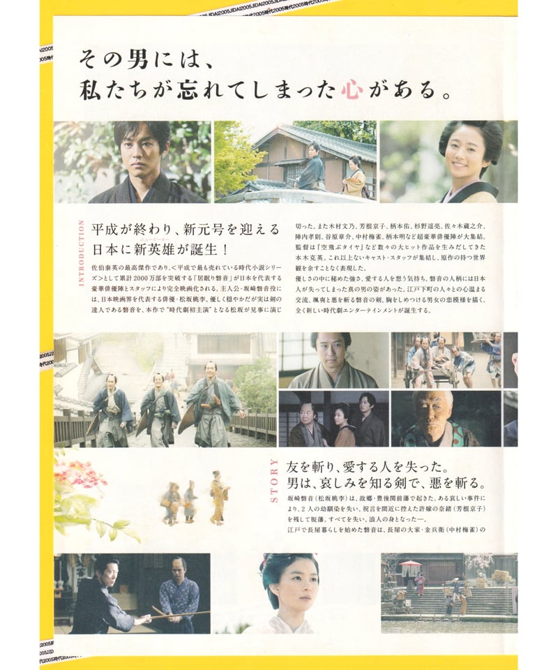 居眠り磐音 ミニポスター ②居眠り磐音〈いねむりいわね〉 | 映画チラシ・フライヤー