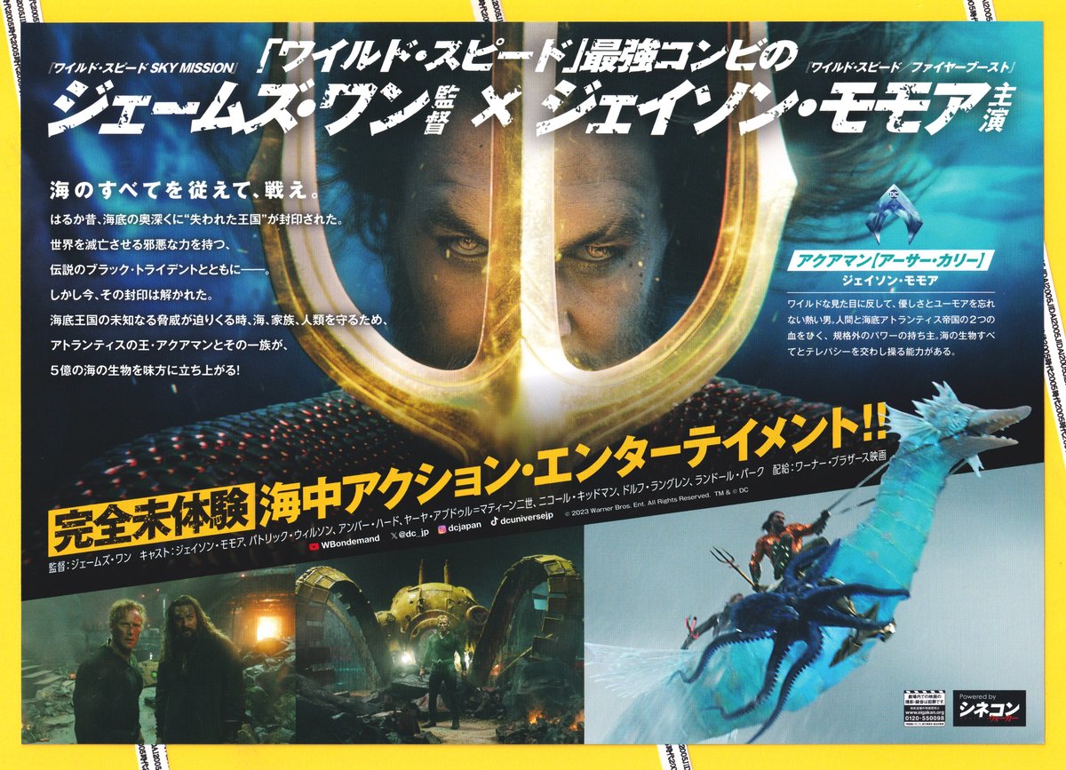 ①アクアマン 失われた王国 | 映画チラシ・フライヤー・パンフレット 