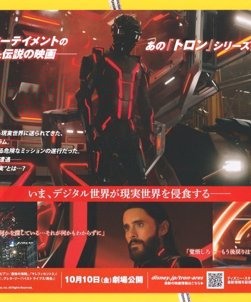 非売品【映画 ＴＲＯＮ : A R E Sトロンアレス】ジャケット　Disney ディズニー映画『トロン：アレス』日米同時公開を記念した、迫力の名