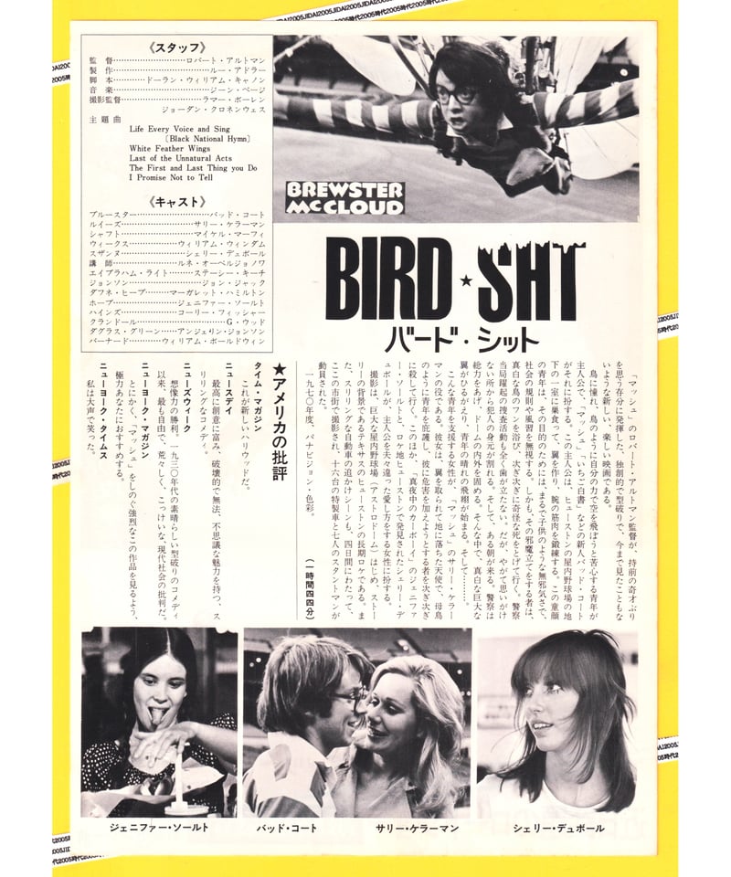 BARD☆SHT バード・シット | 映画チラシ・フライヤー・パンフレット