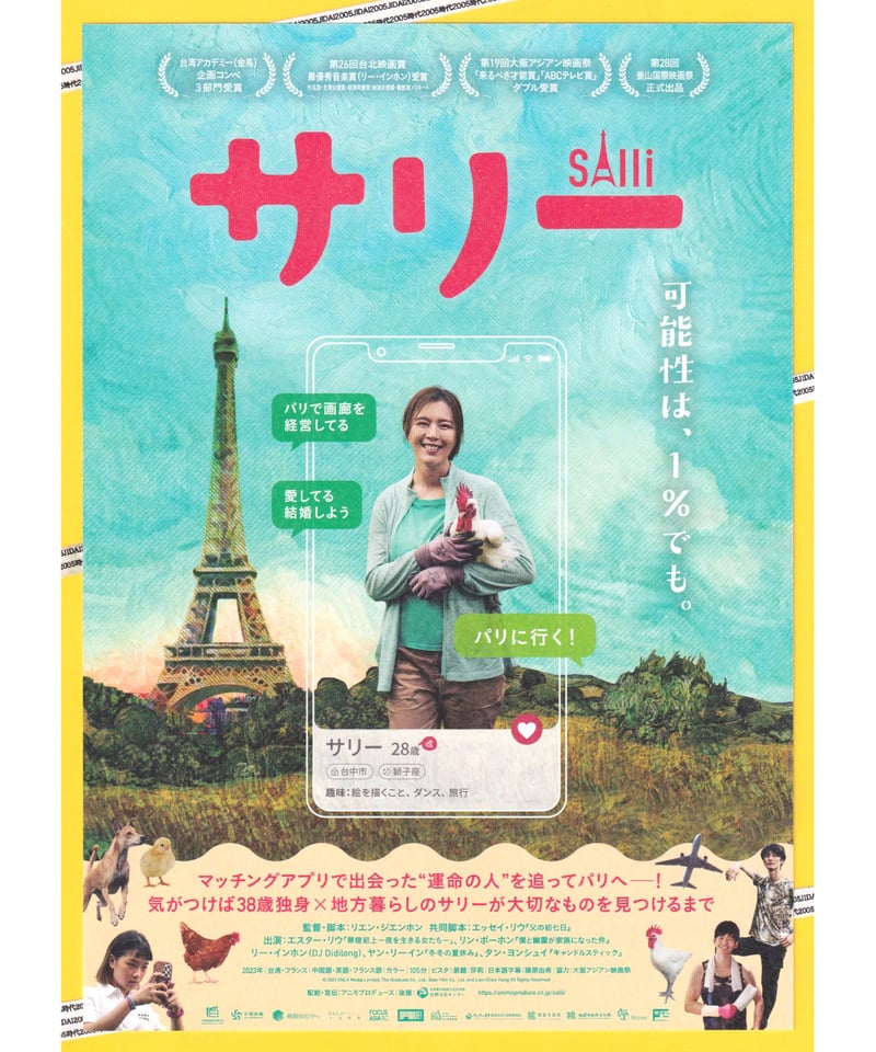 映画チラシ・フライヤー・パンフレット販売 大辞典