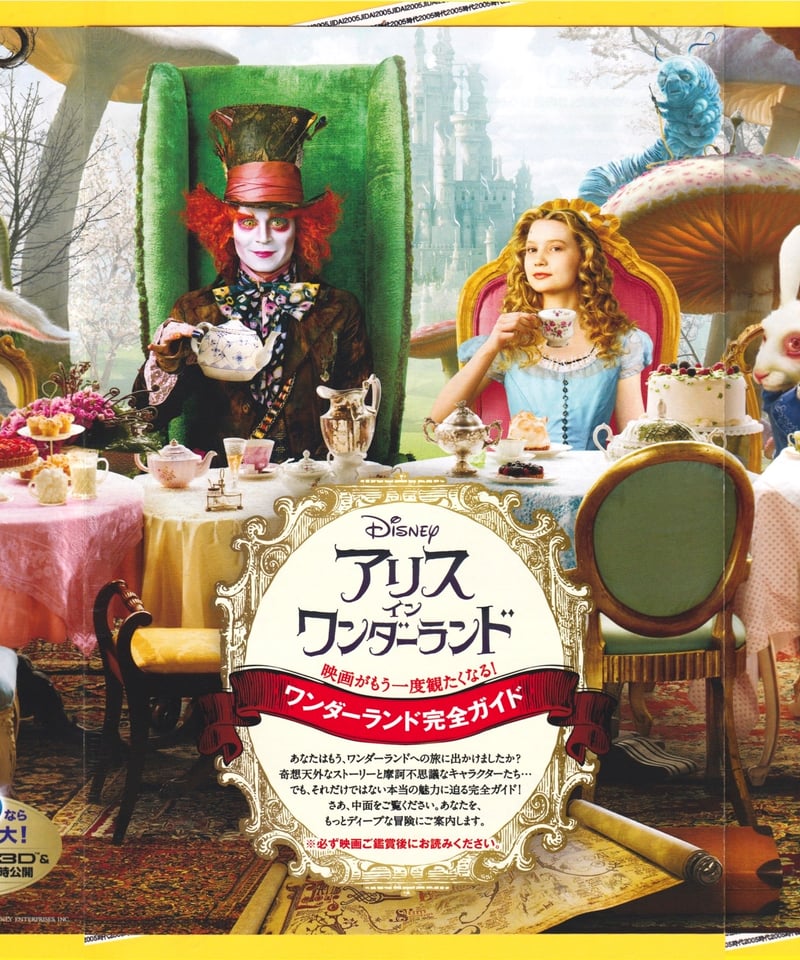Ⓟアリス・イン・ワンダーランド | 映画チラシ・フライヤー