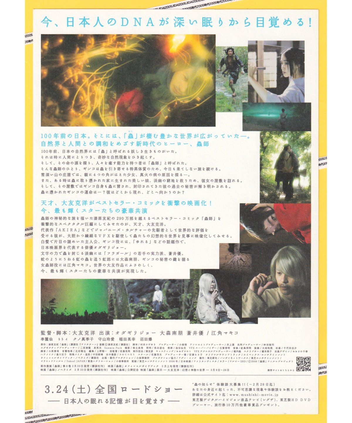 ⑦蟲師〈むしし〉 | 映画チラシ・フライヤー・パンフレット販売 大辞典