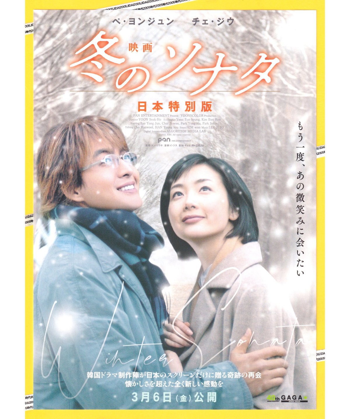 冬のソナタ 日本特別版 映画 | 映画チラシ・フライヤー・パンフレット